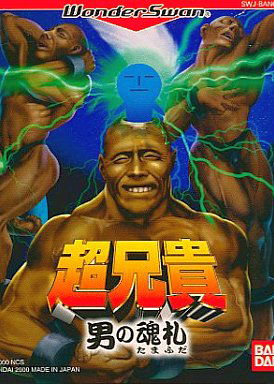 Profile picture of Cho Aniki: Otoko no Tamafuda Profile picture of Cho Aniki: Otoko no Tamafuda