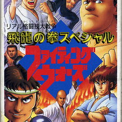 Image of Hiryu no Ken Special: Fighting Wars