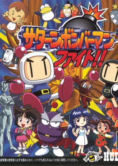 Profile picture of Saturn Bomberman Fight!!