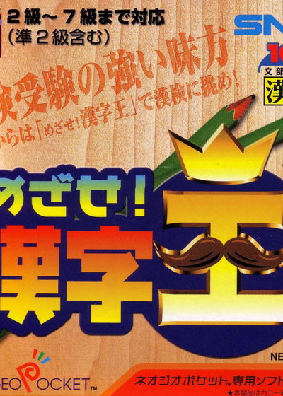 Profile picture of Mezase! Kanji Ou Profile picture of Mezase! Kanji Ou