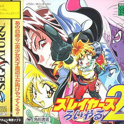 Image of Slayers Royal 2