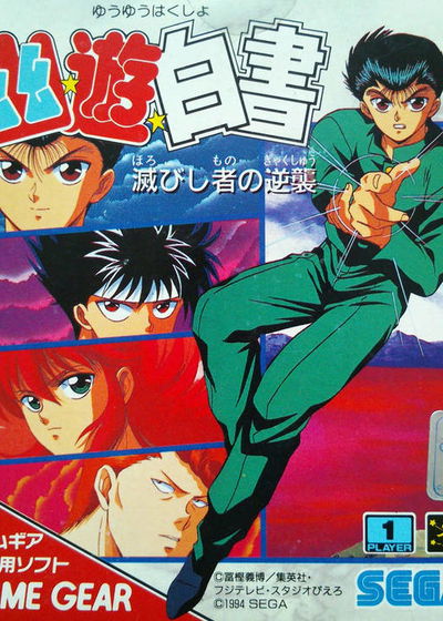 Profile picture of Yu Yu Hakusho: Horobishi Mono no Gyakushuu Profile picture of Yu Yu Hakusho: Horobishi Mono no Gyakushuu