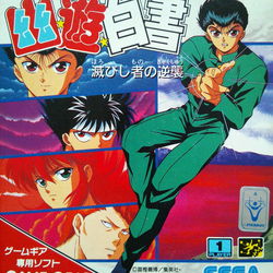 Image of Yu Yu Hakusho: Horobishi Mono no Gyakushuu