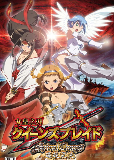 Profile picture of Queen's Blade: Spiral Chaos