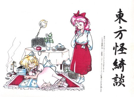 Image of Touhou 05 Mystic Square