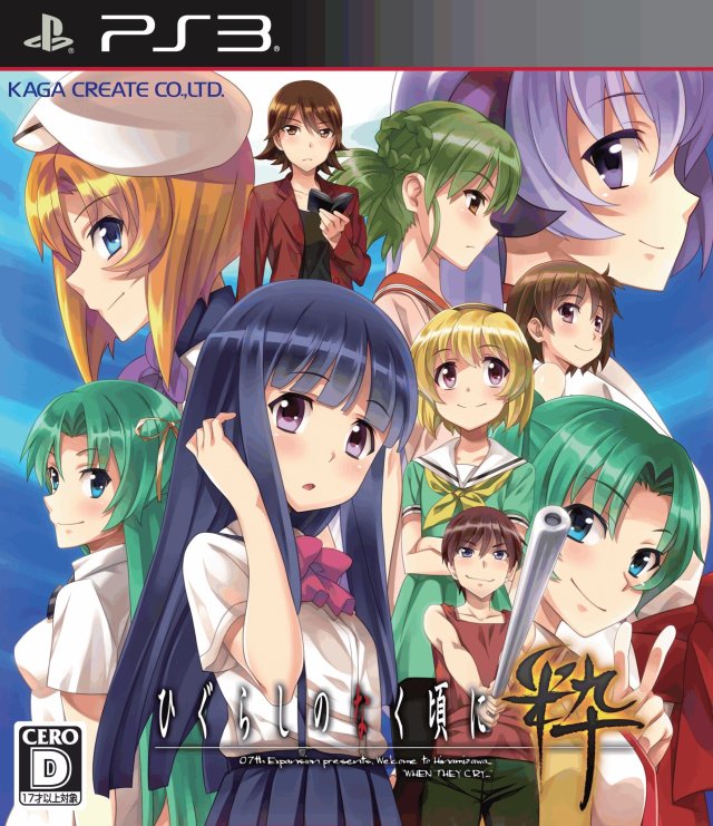 Image of Higurashi no Naku Koro ni Sui