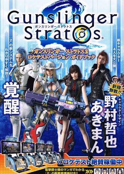 Profile picture of Gunslinger Stratos 2