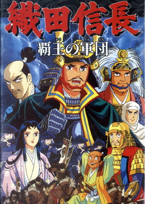 Profile picture of Oda Nobunaga: Haou no Gundan
