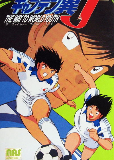 Profile picture of Captain Tsubasa J: The Way to World Youth
