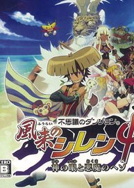 Profile picture of Shiren the Wanderer 4: The Eye of God and the Devil's Navel