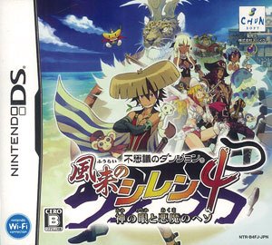 Image of Shiren the Wanderer 4: The Eye of God and the Devil's Navel